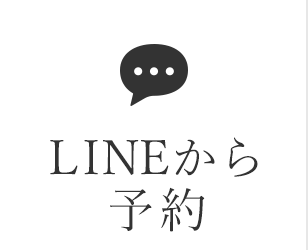 LINEkから予約